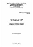Збірник тез 2012.pdf.jpg