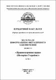 7.4. Правоохоронне право (Нотаріат України)_блок_4_.pdf.jpg