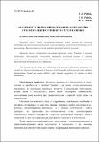 Аналіз змісту нормативно-правових актів України стосовно деяких термінів та їх тлумачення [2011].pdf.jpg