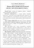 Соляник , Проценко Приднепров. научн. вестник 2011.pdf.jpg
