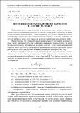 MineevLizhkovShevchenkoMatviy_2014.pdf.jpg
