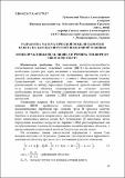 Заболотный-Разработка математической модели намотки.pdf.jpg