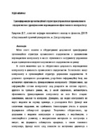 квiтен__2015_(№4)_Органiзацiйна_структура.pdf.jpg