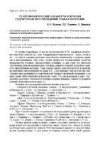 Б. Жанчив, О.Е. Хоменко, Л. Ценджав (2013)  Геотехнологические параметры вскрытия .pdf.jpg