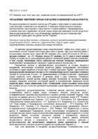 О.Е. Хоменко (2010) Управление энергией горных пород при подземной разработке руд.pdf.jpg