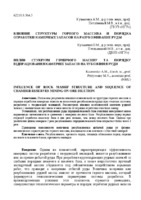 Статья-ИГТМ-2014_Кузьменко-Петлёваный.pdf.jpg