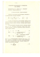 Тезисы_1980.pdf.jpg