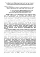 !Статья Создание КИС горного предприятия.pdf.jpg