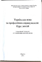 Українська мова 2011.pdf.jpg