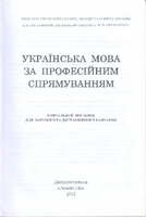 Українська мова 2012....pdf.jpg