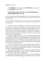 vestnik_KhPI_2009_45_Bereznyak_Primenenie_elektroosmosa.pdf.jpg