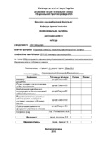Дипломная работа магистра Новостройный А.В..pdf.jpg