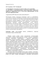 Кузьменко А.М., Петлёваный М.В..pdf.jpg