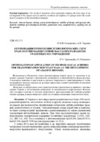 №52-Симоненко, Черняев.pdf.jpg