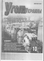 Уголь Украины_2014_№10.pdf.jpg