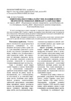 Kostrytska & Zuyenok_ Economi c Bulletin _2013.pdf.jpg