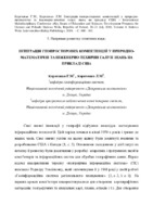 Коротенко_ГМ+ЛМ_Геопросторові компетенції_.pdf.jpg