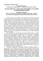 Онищенко Г.А. Тези.pdf.jpg