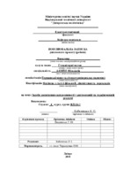 3.Дипломна робота Кобиляцька_Катерина (2).pdf.jpg