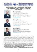 29_30_Фомичев, Почепов, Лапко.pdf.jpg