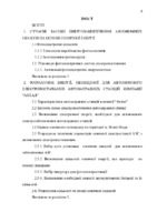 МАГИСТЕРСКАЯ ДИСЕРТАЦИЯ СЕДНЕВ .pdf.jpg