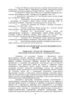 Миронова_Хоменко_Кононенко_(2018)_MNPK_49_51_Kaz.pdf.jpg