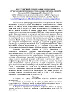 Kononenko_Kovalenko_Khomenko_(2018)_konf_SET.pdf.jpg