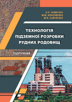 Khomenko_Kononenko_Savchenko_2018_TUMOD.pdf.jpg