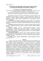 Khomenko_Vorobev_Lyashenko_2018_Vesnik_AUNG.pdf.jpg