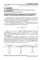 03_гравитационная_сепарация-1-3.pdf.jpg