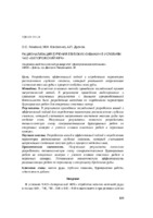 Khomenko Kononenko Dronov 2018.pdf.jpg