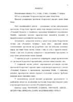 Диплом Гололобова.pdf.jpg