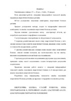 Пояснювальна записка_ Радіонов.pdf.jpg