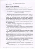 Об основных Результатах исследования  Кириченко_Куливар.pdf.jpg