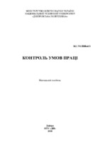 ПосібникКУПCD1214.pdf.jpg