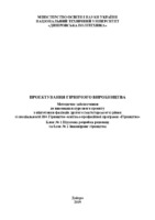 Курсовой проектування гірничого виробництва_2019 CD1203.pdf.jpg