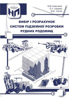 Кононенко Хоменко Усатий (2013). ВіРСПРРР.pdf.jpg