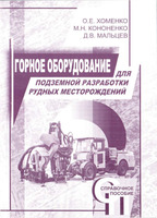 Хоменко Кононенко Мальцев (2011). ГОПРРМ.pdf.jpg