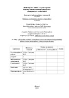 Диплом_бакалавр_Литвинова(спец_124).pdf.jpg