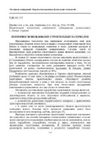 Ищенко, Артеменко135-139.pdf.jpg