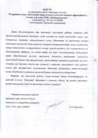 Савостьянова Відгук 1.pdf.jpg