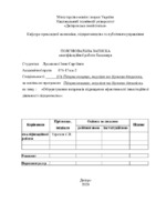 Лукашова І.С..pdf.jpg