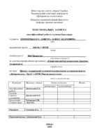 Кваліфікаційна робота бакалавра Винницкого.pdf.jpg