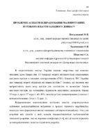 Петльований, Халимендик, Шерстюк.pdf.jpg