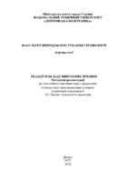 МР Реакції розкладу вибухових речовин 2020.pdf.jpg