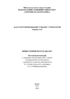 МР ФХМА Інструментальний метод аналізу 2020.pdf.jpg
