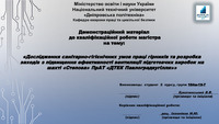 Презентація Букатинський_.pdf.jpg