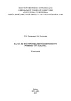CD 1264  А Монографія Пилипенко.pdf.jpg