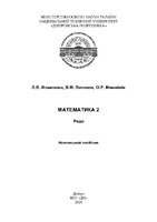 Математика 2 CD1240.pdf.jpg