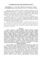 Хоменко О.Е., Хоменко Е.И. (2020). Злаковые продукты и здоровье человека.pdf.jpg